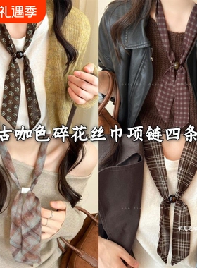 复古咖绿色碎花丝巾项链女小众抽拉式长款秋冬毛衣链时髦百搭配饰