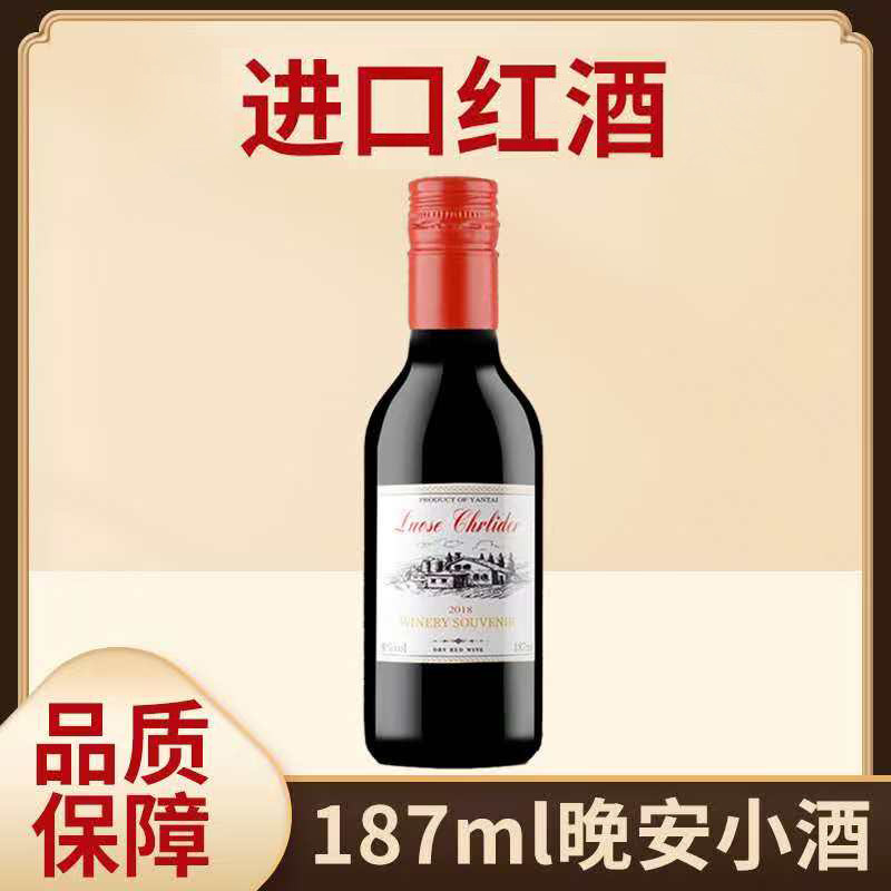 法国进口187ml小瓶装红酒干红葡萄酒甜型聚会小酒畅饮酒庄理德