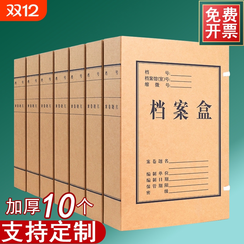 牛皮纸档案盒10只装|千人加购