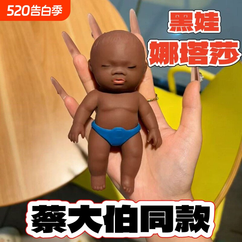 娜塔莎娃娃大号捏捏乐小黑娃人偶网红黑人搞怪解压减压丑娃娃玩偶