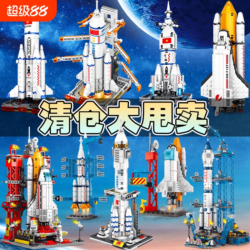 航天火箭飞船军事积木玩具礼物男