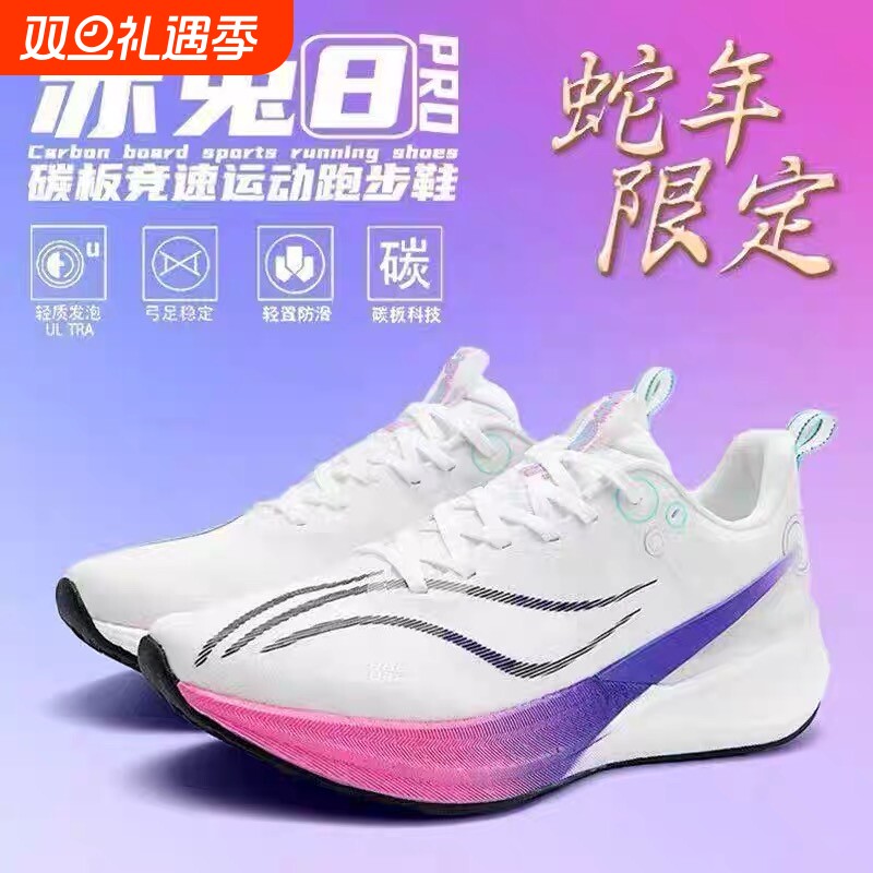 赤兔8pro碳板跑鞋男|213人收藏