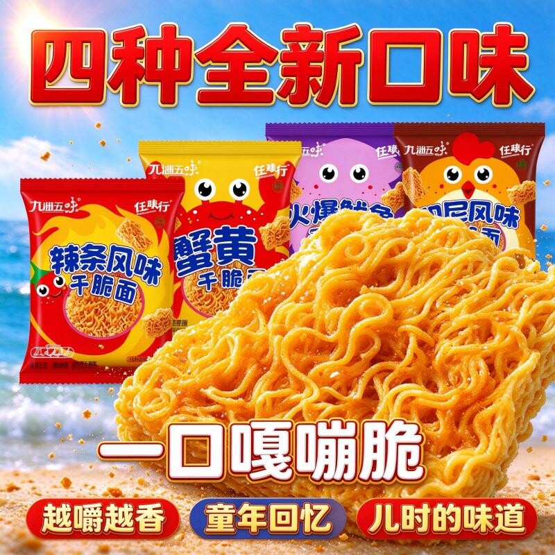 掌心脆干脆面升级版新口味好吃的印尼小鸡面辣条味干吃面怀旧夜宵