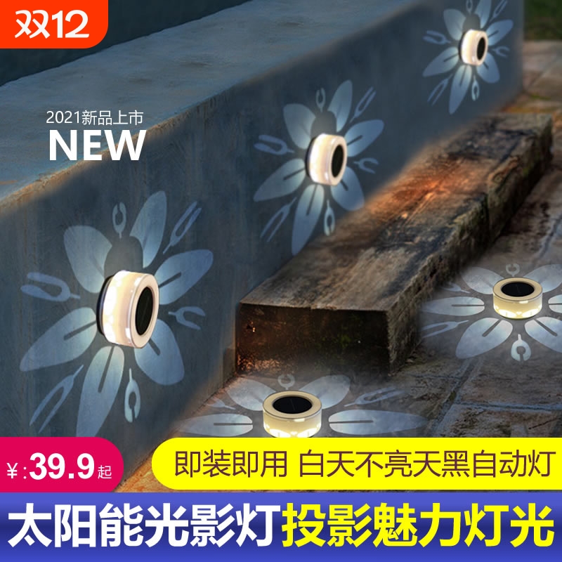 新款太阳能户外灯花纹光影灯