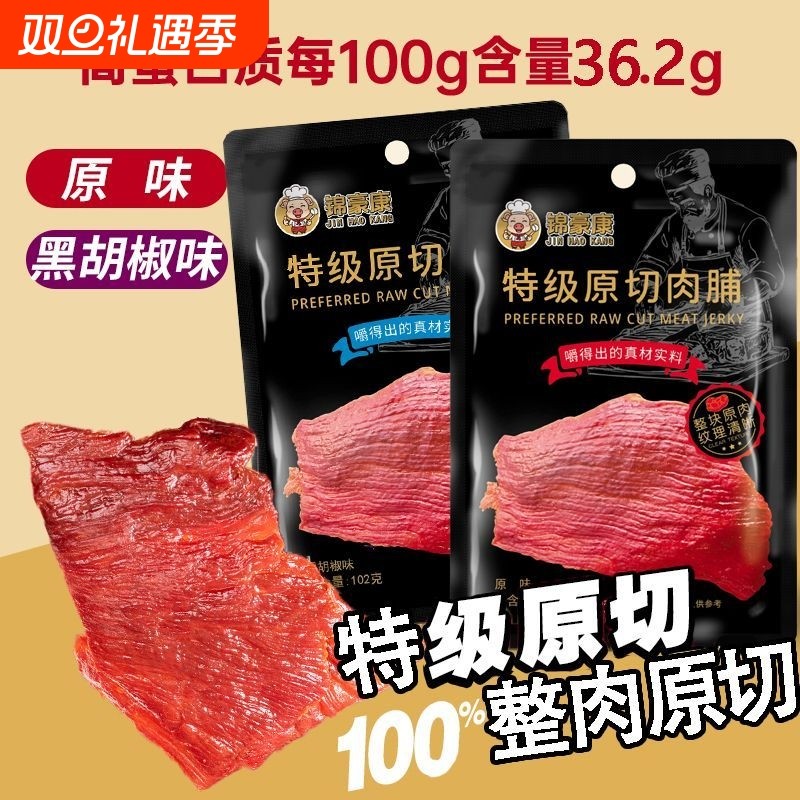 特级猪肉脯150g大片肉铺肉干零食靖江特产休闲食品小吃食材原味