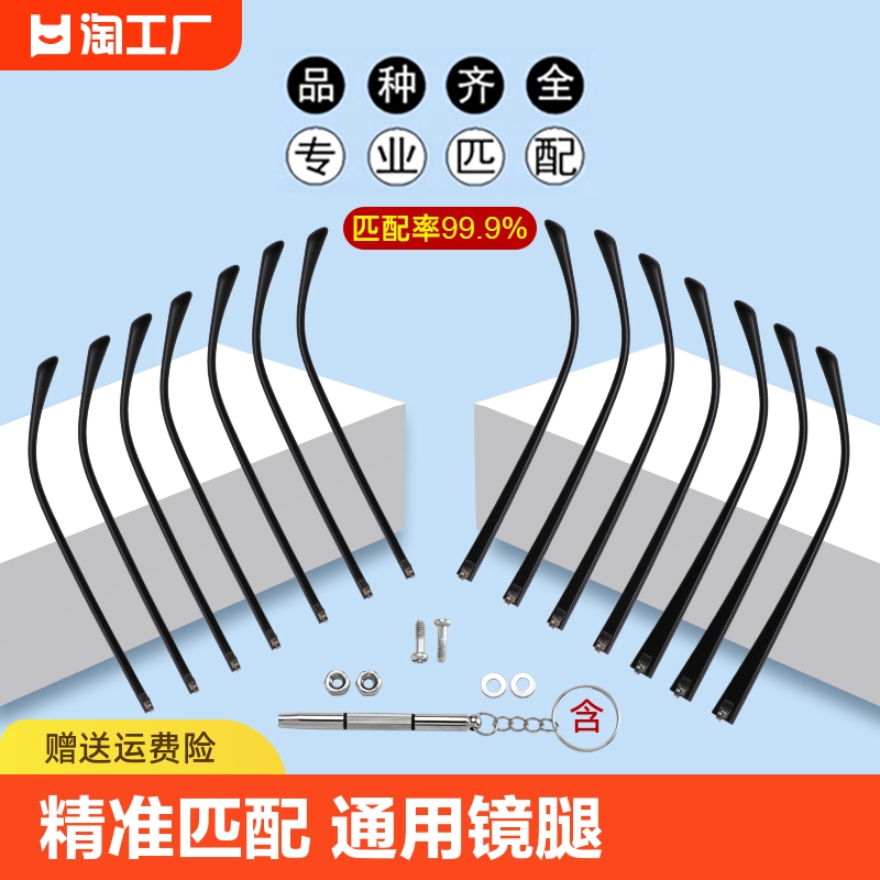 TR90眼镜腿配件大全眼镜支架一对通用眼镜配件眼镜脚架框单牙替换