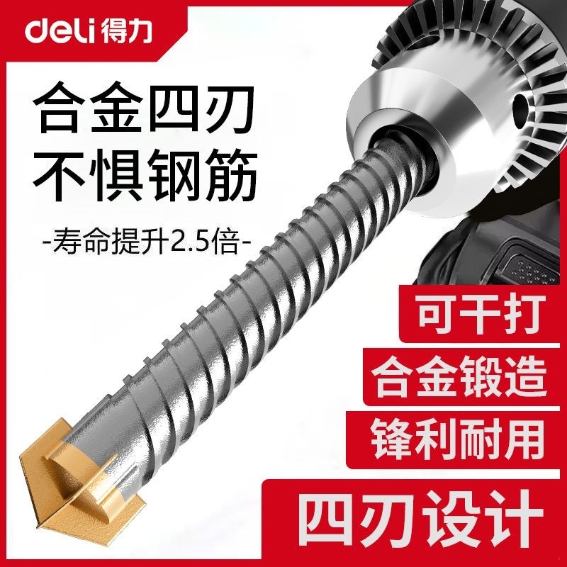 得力电锤钻头十字冲击钻混凝土穿墙圆柄方柄电锤头转头钻钢筋钻孔,五金/工具,电锤钻头,淘宝优惠券,粉丝福利购,淘宝优惠卷