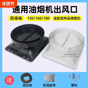 吸抽油烟机出风口底座止回阀管道排烟管拢烟罩风管罩通用配件大全