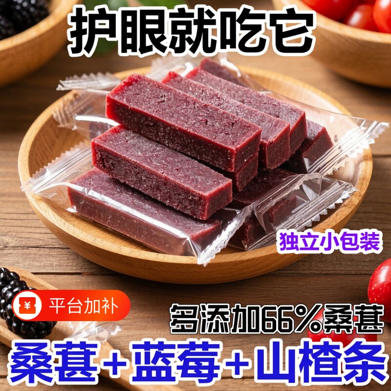山楂条对眼睛好蓝莓味桑葚无添加开胃健裨网红解馋零食小包装养胃