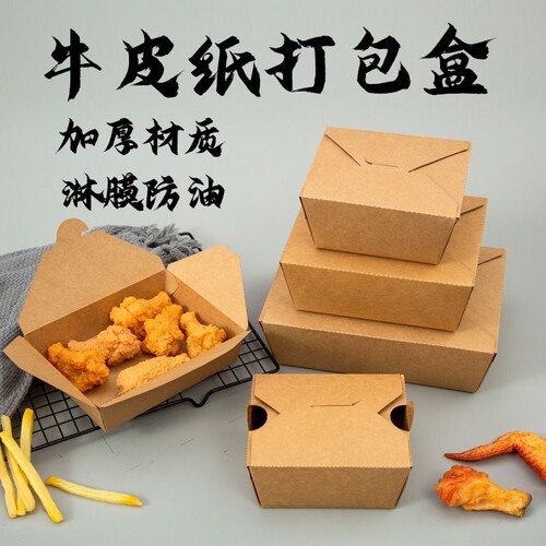 一次性炸鸡牛皮纸餐盒