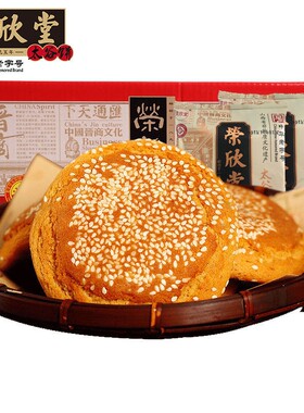 荣欣堂太谷饼山西特产糕点