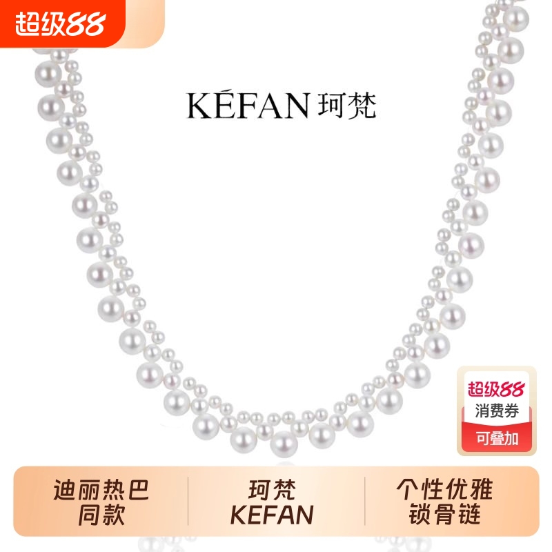 迪丽热巴同款KEFAN珍珠项链女个性优雅锁骨链短款颈链满天星法式