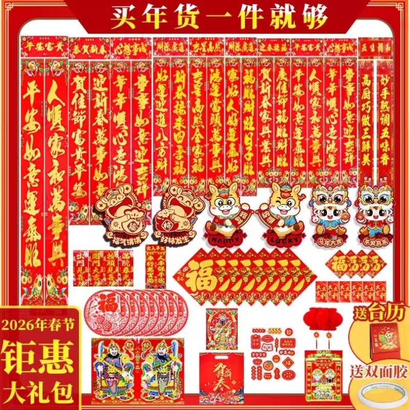 2026马年新年烫洒金春联过年植绒对联大礼包批发年画门贴春节家用,节庆用品/礼品,福字/窗花/窗贴,淘宝优惠券,粉丝福利购,淘宝优惠卷