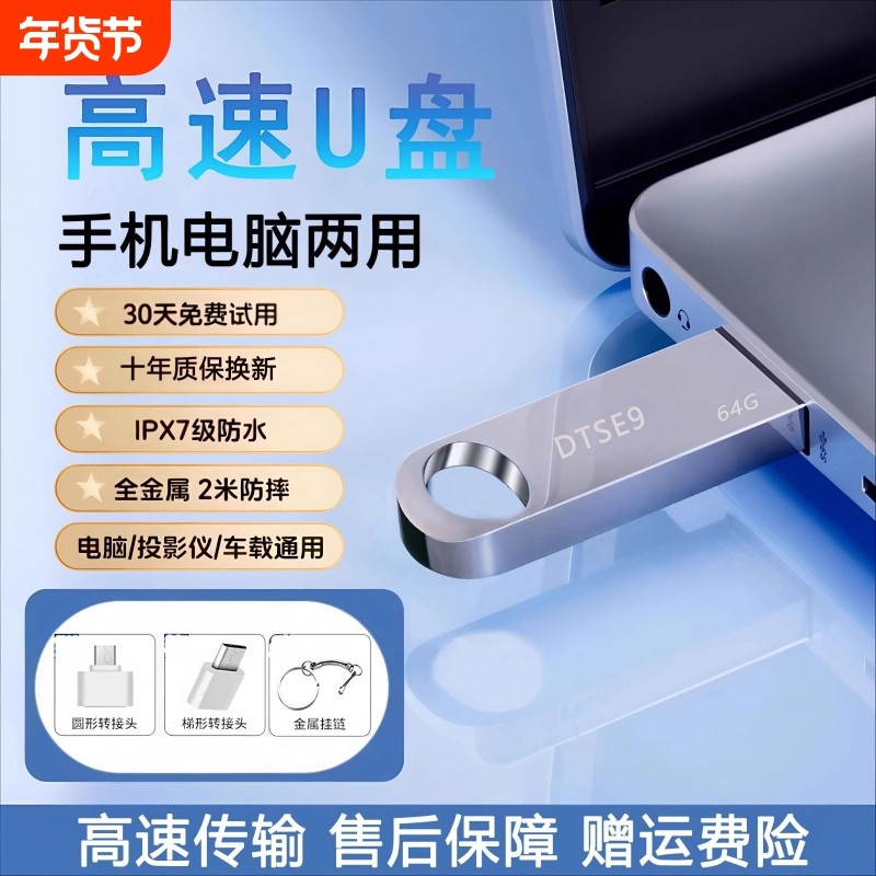 高速u盘大容量手机电脑两用64g/128g/32g/16g学生办公正品优盘,闪存卡/U盘/存储/移动硬盘,普通U盘/固态U盘/音乐U盘,淘宝优惠券,粉丝福利购,淘宝优惠卷