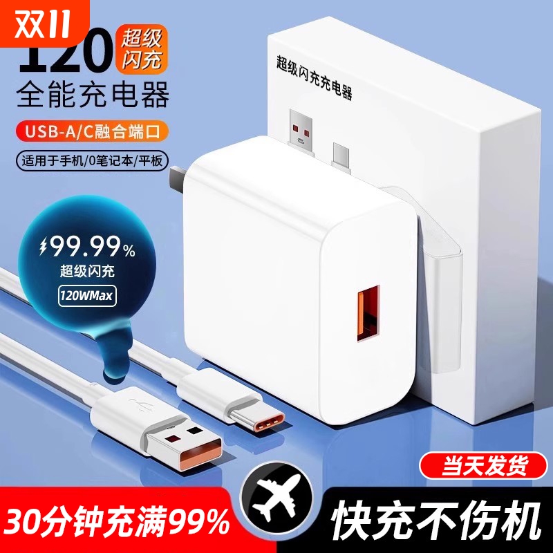 适用华为充电器120w快充100/66w超级闪充头mate70/60/40pro正品插头p60p50p40手机nova12/10原装6A数据线简宿