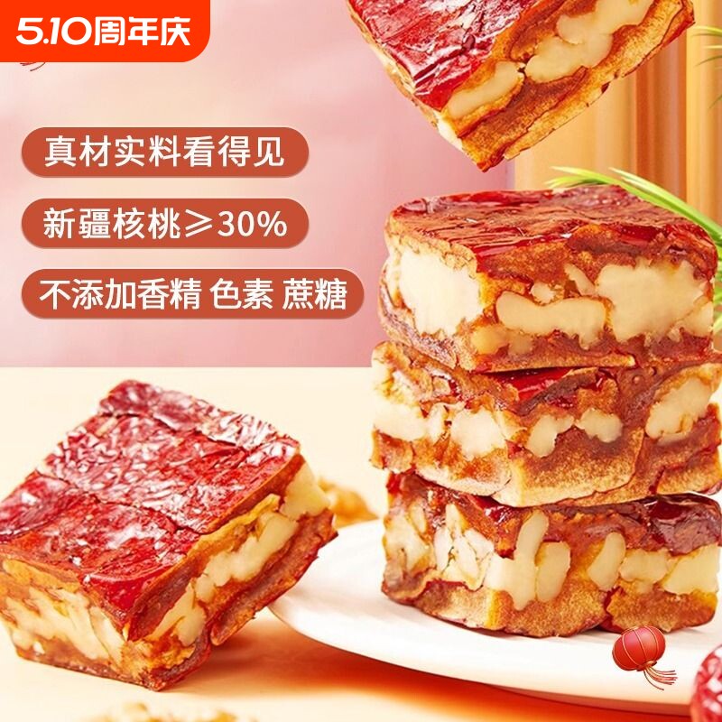 新疆特产枣仁派枣夹核桃灰枣夹心枣糕休闲小零食坚果孕妇营养果干