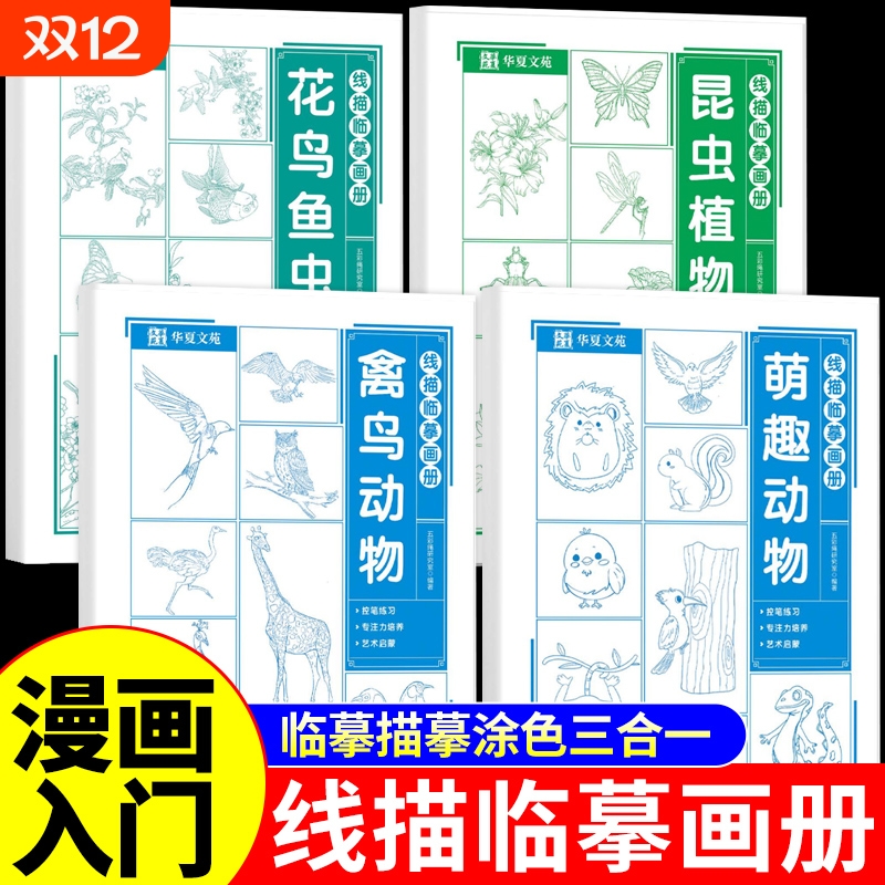 线描临摹画册漫画入门手绘描摹本动漫人物线稿描绘儿童描画美少女古风人物绘画画画基础自学教程指南白描素描临摹卡通素描书教材W