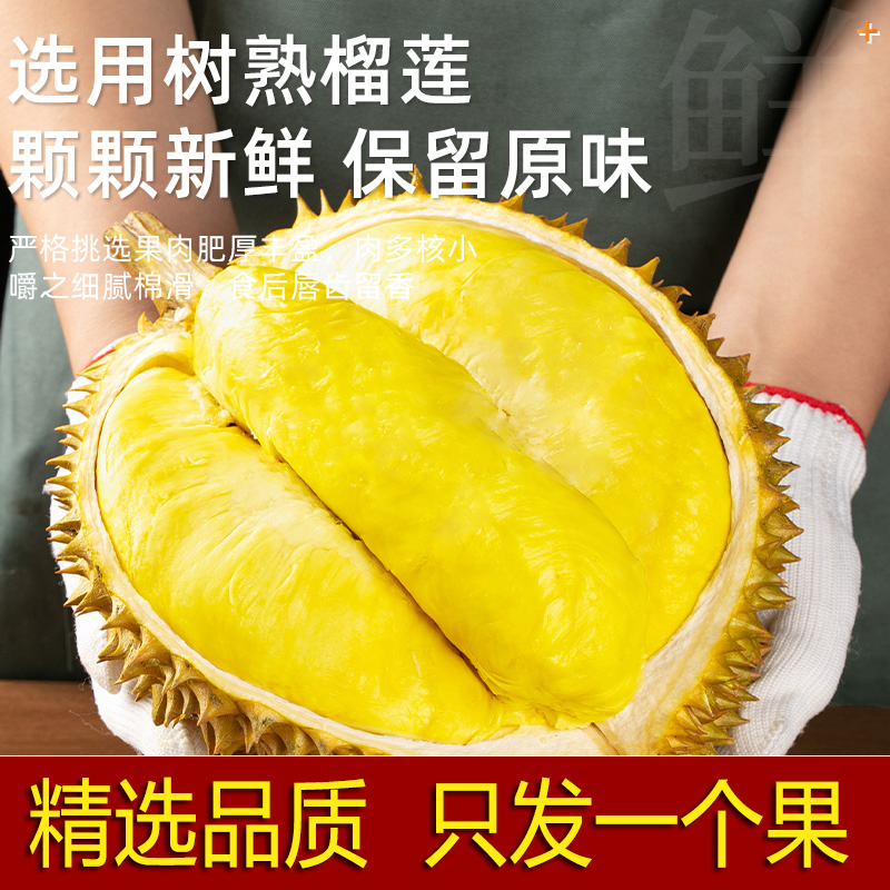 正宗泰国进口金枕榴莲软糯奶香选用树熟榴莲核小皮薄整箱顺丰包邮