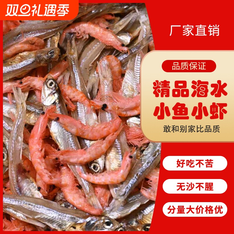 淡干小鱼小虾干货农家自晒小鱼干小虾米虾干无沙不苦火焙鱼虾