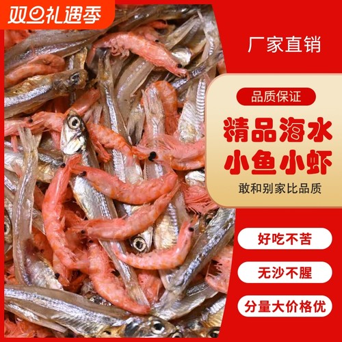 淡干小鱼小虾干货农家自晒小鱼干小虾米虾干无沙不苦火焙鱼虾