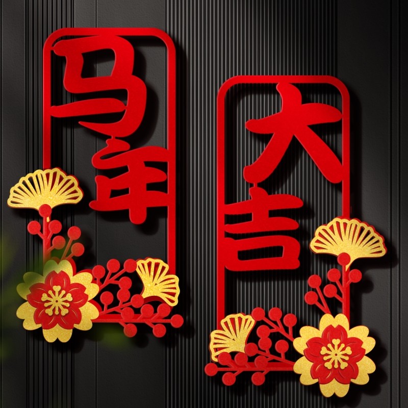 马年福字门贴过年春节装饰新款2026新年剪纸窗花静电贴玻璃门贴纸,节庆用品/礼品,对联,淘宝优惠券,粉丝福利购,淘宝优惠卷
