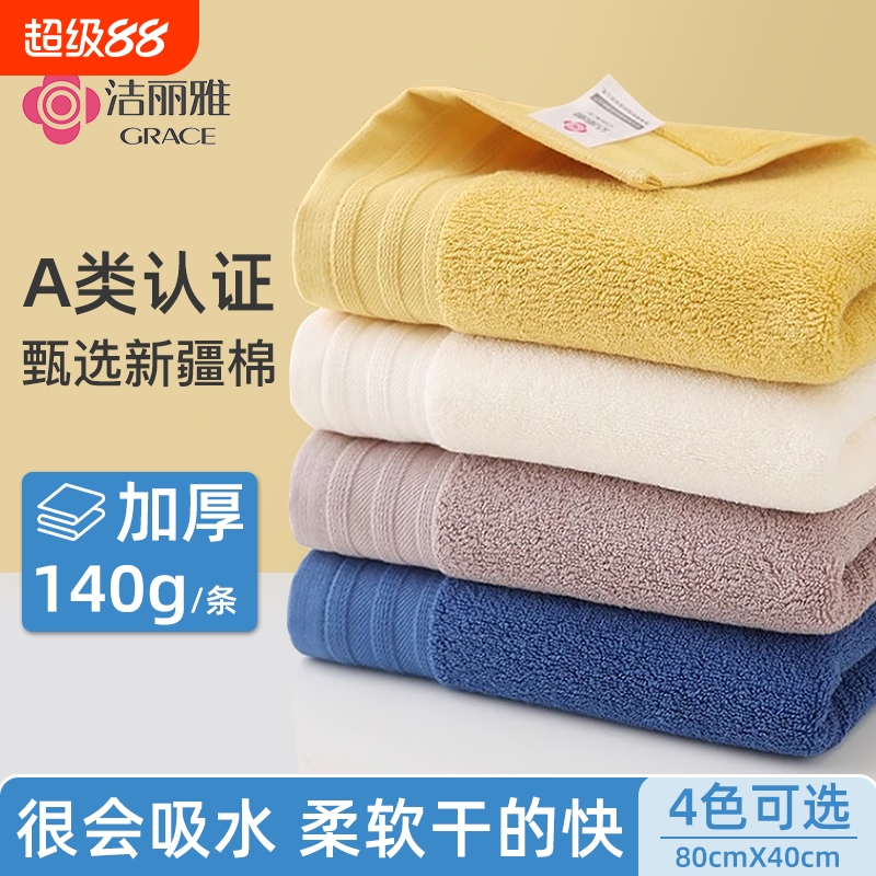 洁丽雅纯棉毛巾加大加厚140g男士全棉成人洗脸家用柔软吸水不掉毛