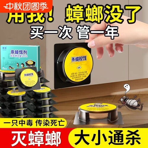 全窝端蟑螂药传染灭蟑持久