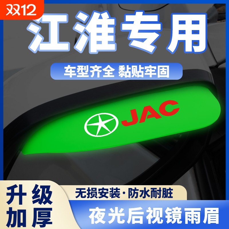 江淮和悦rs IEV7E 瑞风M3M4 S3 S5 S7后视镜雨眉反光镜倒车镜挡雨