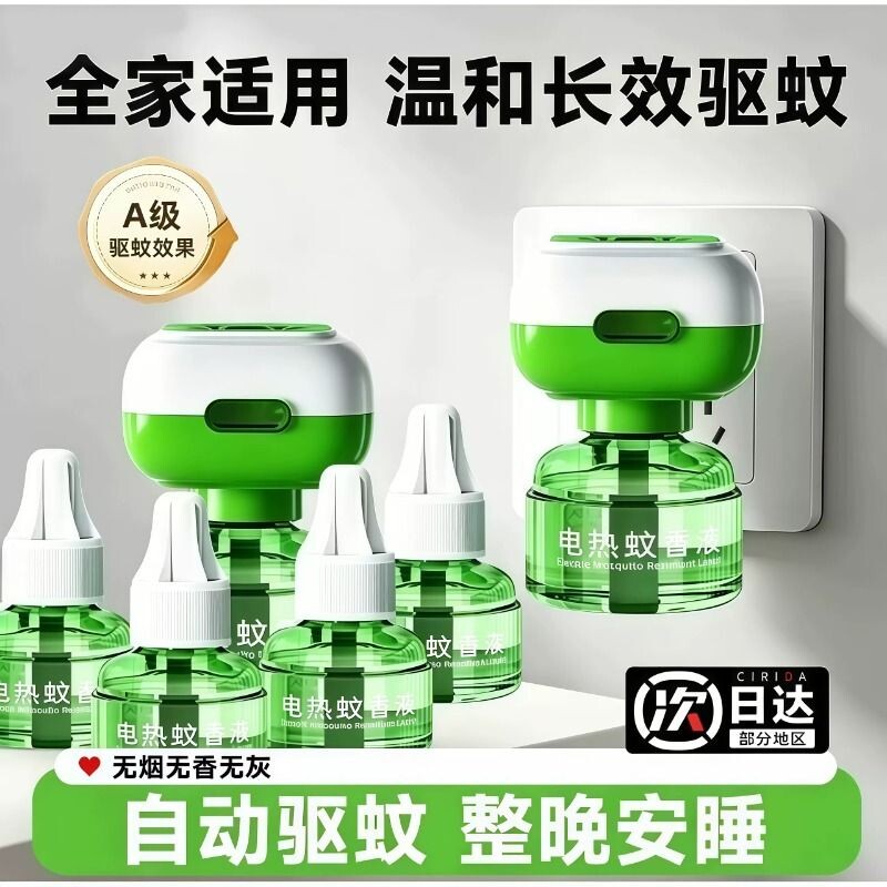 电热蚊香液无烟无味驱蚊虫补充液强效灭蚊神器安全插电电蚊香家用