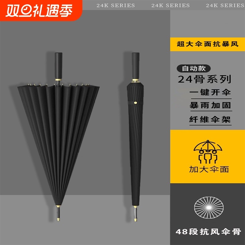 24骨长柄雨伞男士大号自动暴雨专用伞加固结实抗风超大直杆大伞男