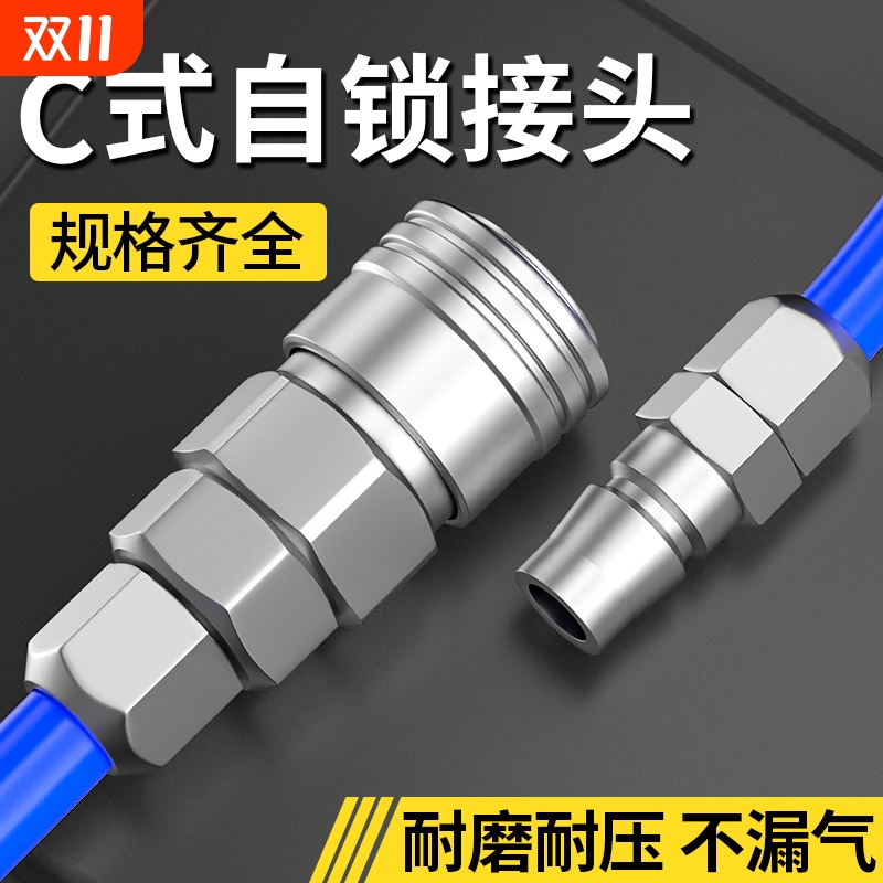C式自锁快速接头气管快插气动工具配件大全空压机气泵气管对接SP