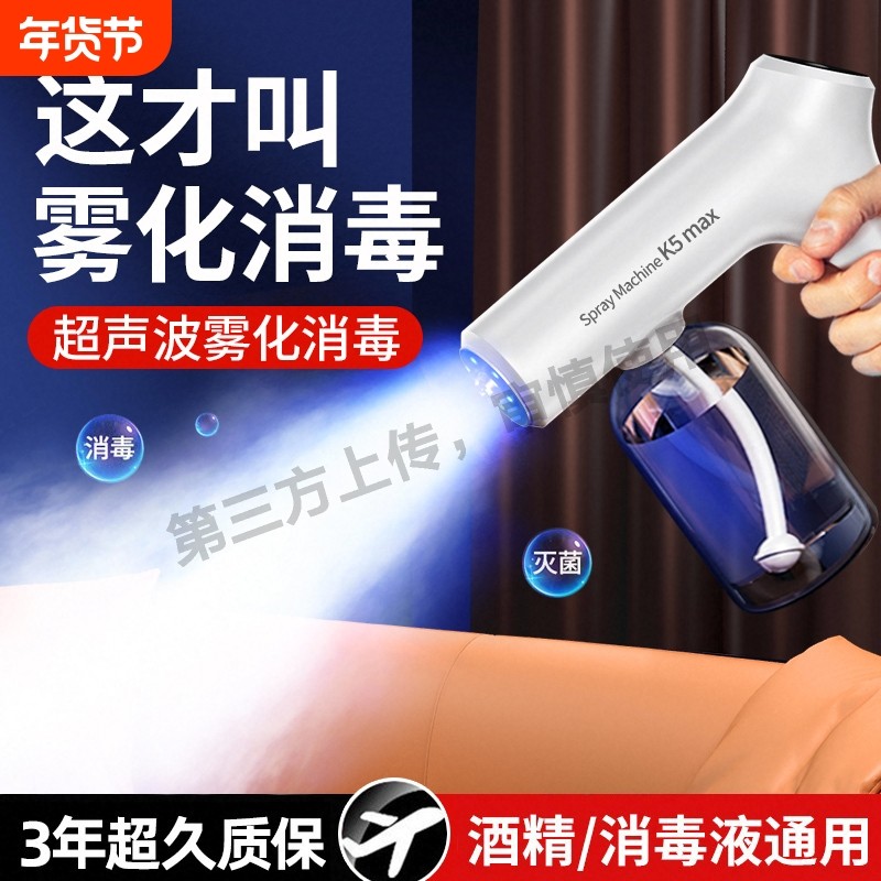 次氯酸消毒喷雾枪蓝光纳米电动家用杀菌紫外线空气酒精喷雾化机器,生活电器,空气消毒机,淘宝优惠券,粉丝福利购,淘宝优惠卷