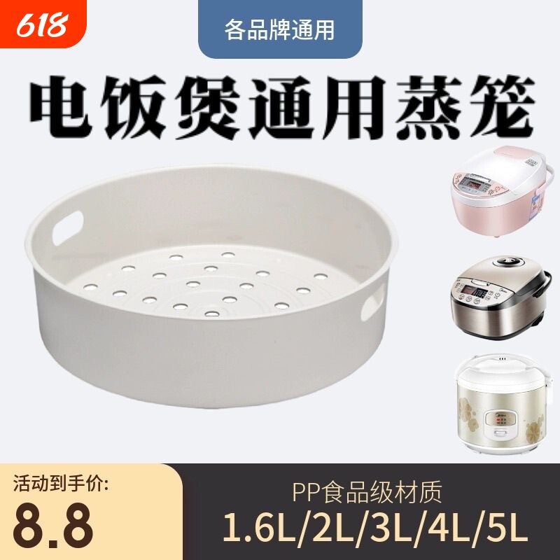 电饭煲蒸笼架原装通用3L/4L/5L升蒸格家用20/22CM蒸屉层配件包邮