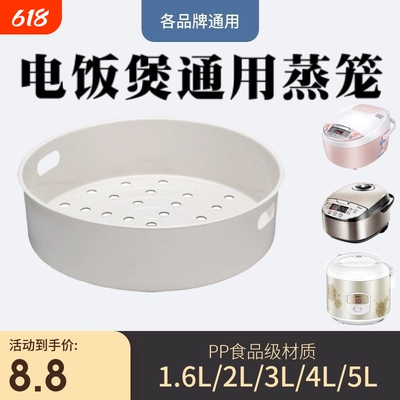 电饭煲蒸笼架原装通用3L/4L/5L升蒸格家用20/22CM蒸屉层配件包邮