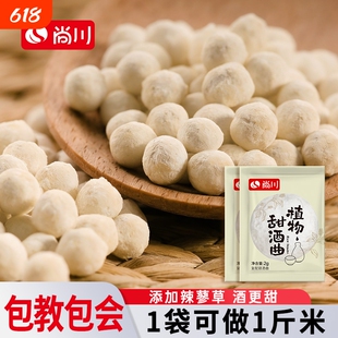 尚川植物甜酒曲家用小包酒醪糟曲甜酒酿糯米酒果旗舰店发酵传统