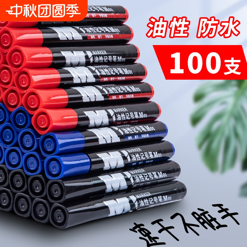 晨光大容量油性防水速干记号笔