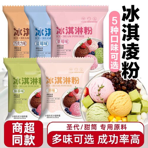 冰淇淋粉家用自制冰激凌雪糕粉甜筒专用原料DIY旗舰店巧克力抹茶