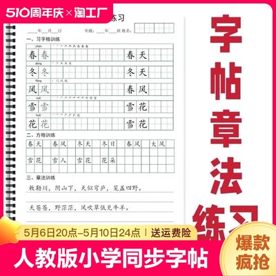 人教版同步生字帖练字本写字表小学语文一二三四五六年级上下册部首组词习字格训练方格训练章法训练