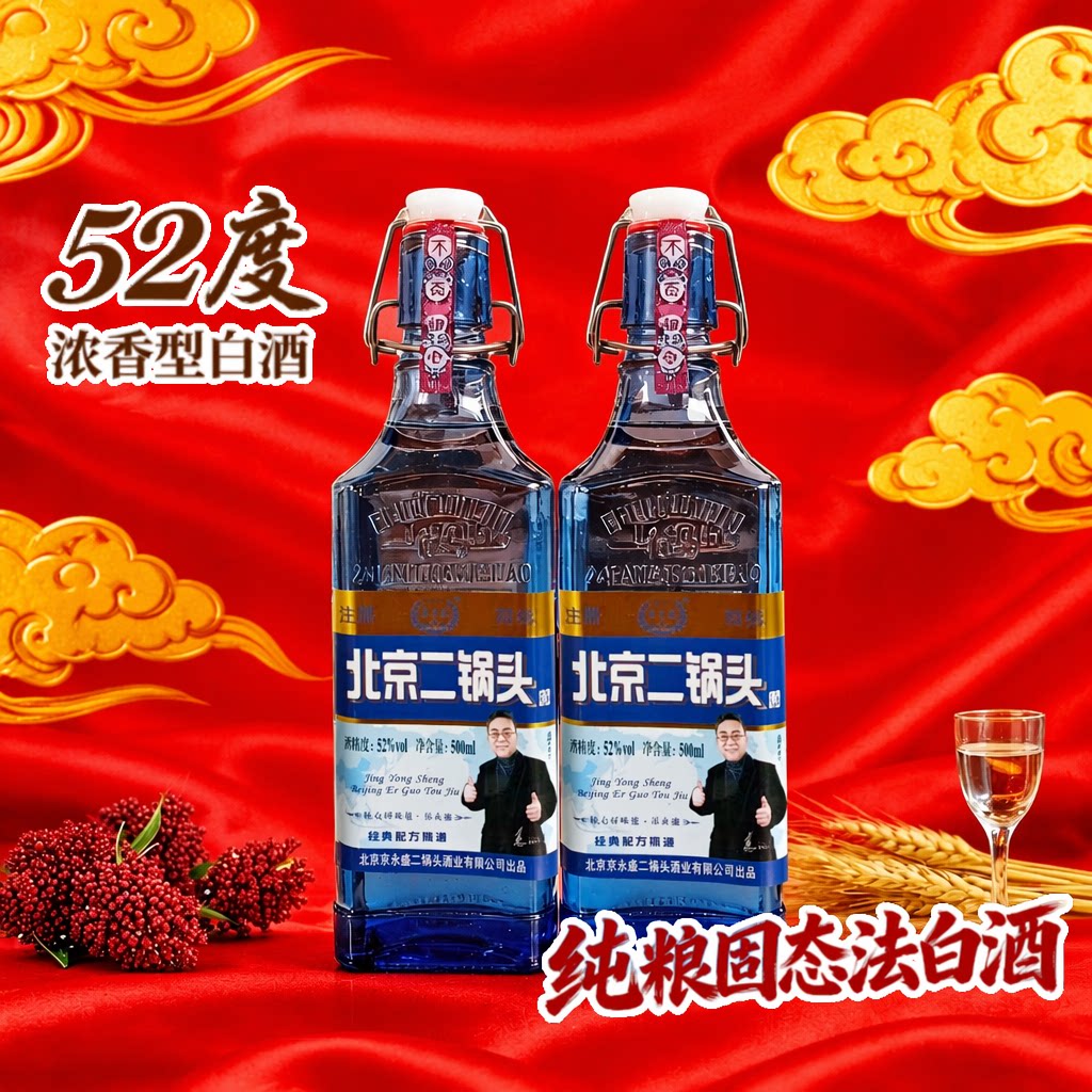 京味白酒500ml北京二锅头酒浓香52度高度纯粮食固态法白酒多规格