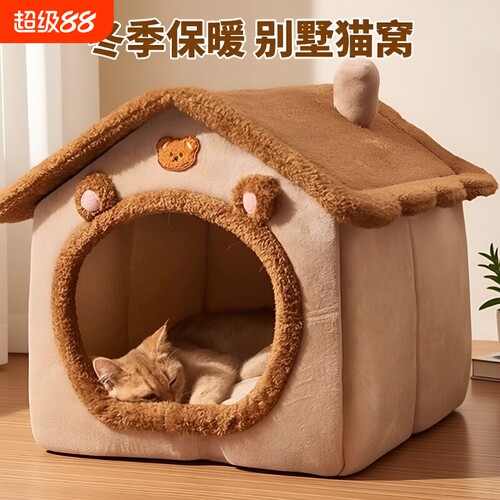 猫窝四季通用狗窝猫屋别墅冬天保暖封闭式猫房子猫咪狗室内安全感