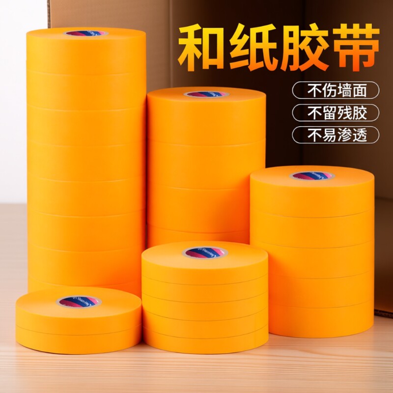 黄色和纸胶带美纹纸美术生专用绘画手撕无痕不渗透高粘度汽车喷漆施工