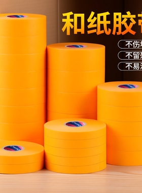 黄色和纸胶带美纹纸美术生专用绘画手撕无痕不渗透高粘度汽车喷漆施工装修遮蔽分色纸外墙真石漆美缝整箱批发