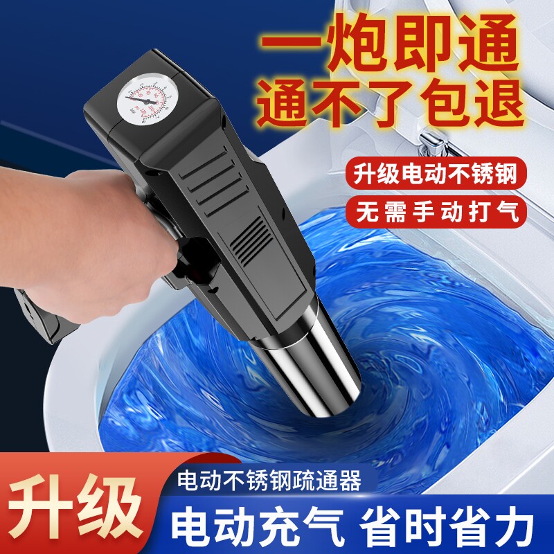 马桶疏通器一炮通高压气电动专用工具下水道厨房地漏厕所堵塞神器