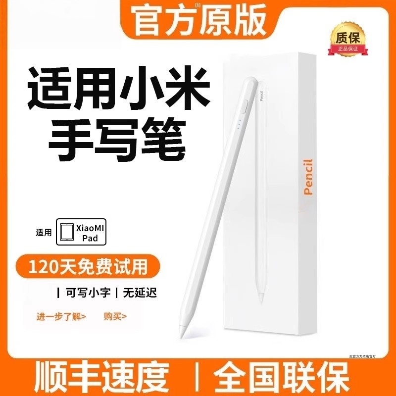 适用小米触控笔76s电容笔7pro平板电脑6pro红米redmipad手写笔原装pencil三代6max触屏笔pad54绘画简宿