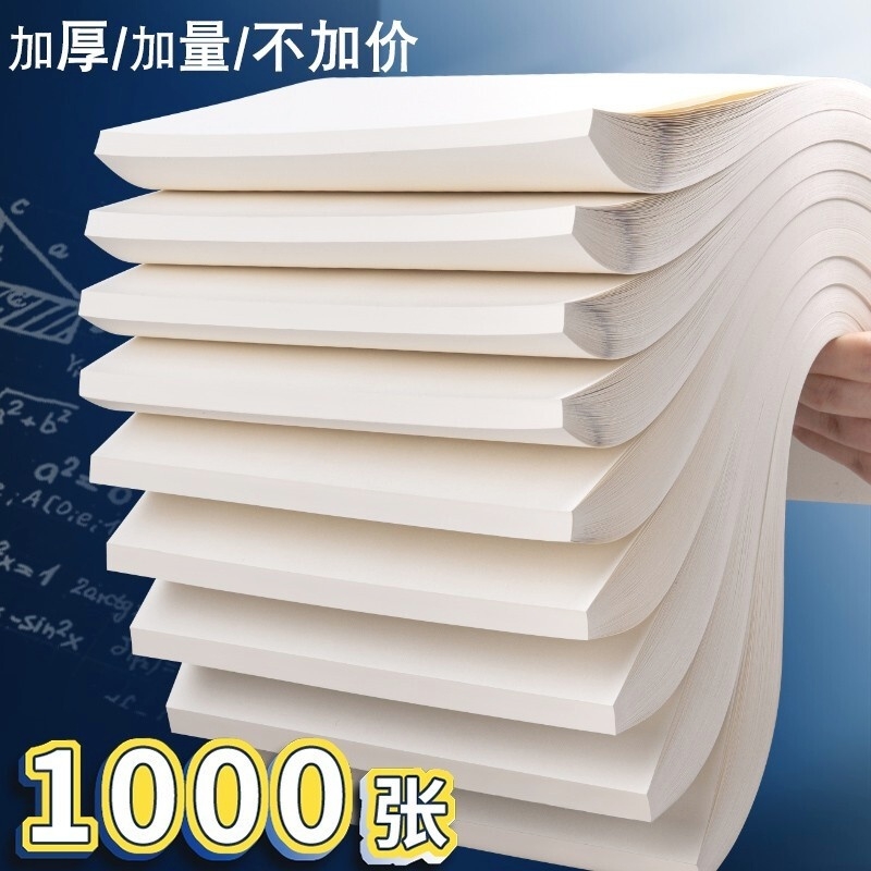 可撕款草稿纸学生用空白b5高中生演算纸加厚数学初中生打草纸护眼考试用白纸网格草稿批发大学生考研专用