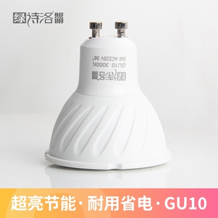 绿诗洛照明GU10射灯LED灯杯灯泡节能光源卡口式220V插脚吊灯超亮