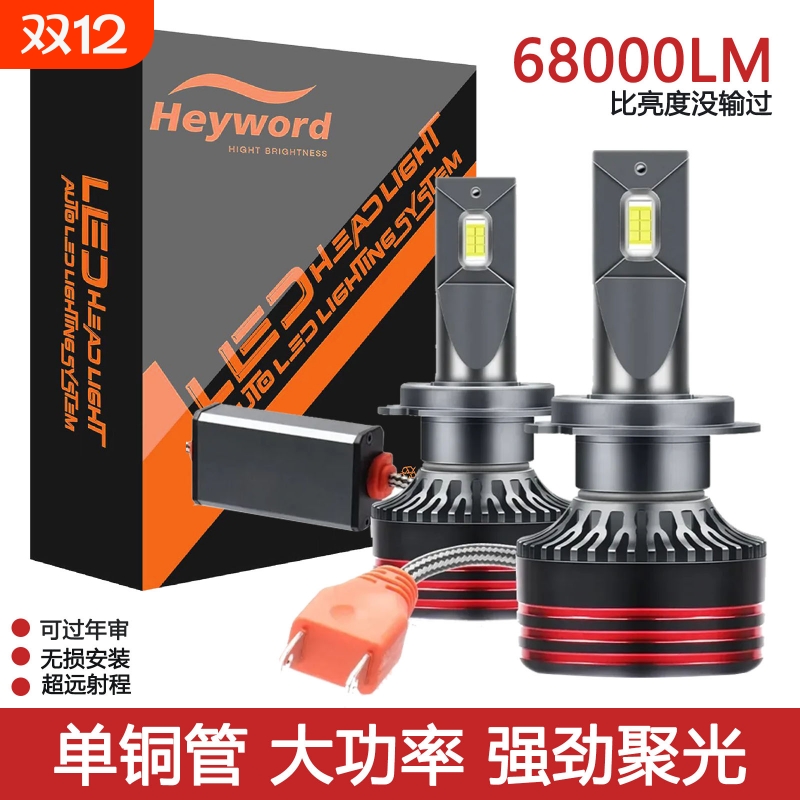 海华特超强远光灯单支装汽车LED大灯超亮H11近光灯H7灯泡H1远光灯