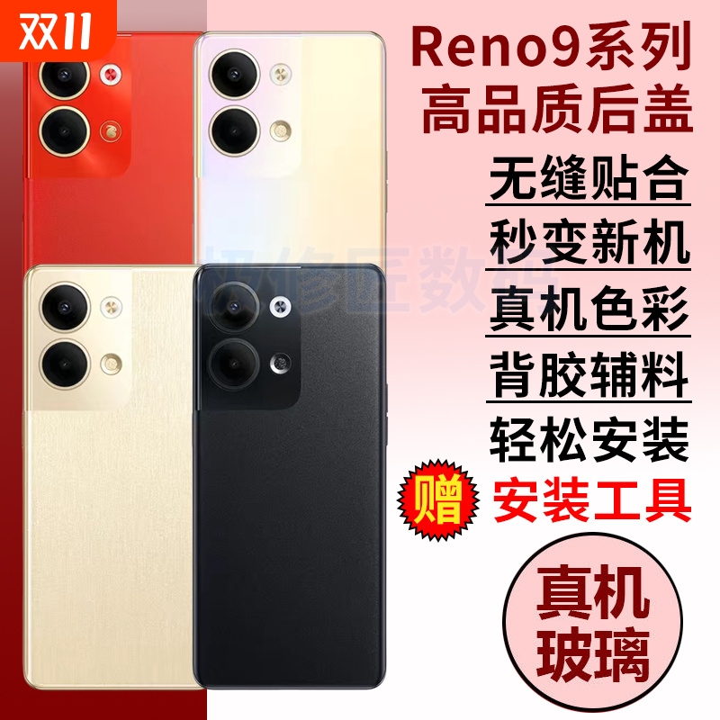 适用于OPPO Reno9玻璃后盖Reno9Pro电池后盖后壳RENO9PRO+手机后屏背盖外壳维修替换