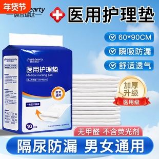 医用级护理垫一次性成人褥疮垫加厚产妇用产褥垫老年人透气隔尿垫