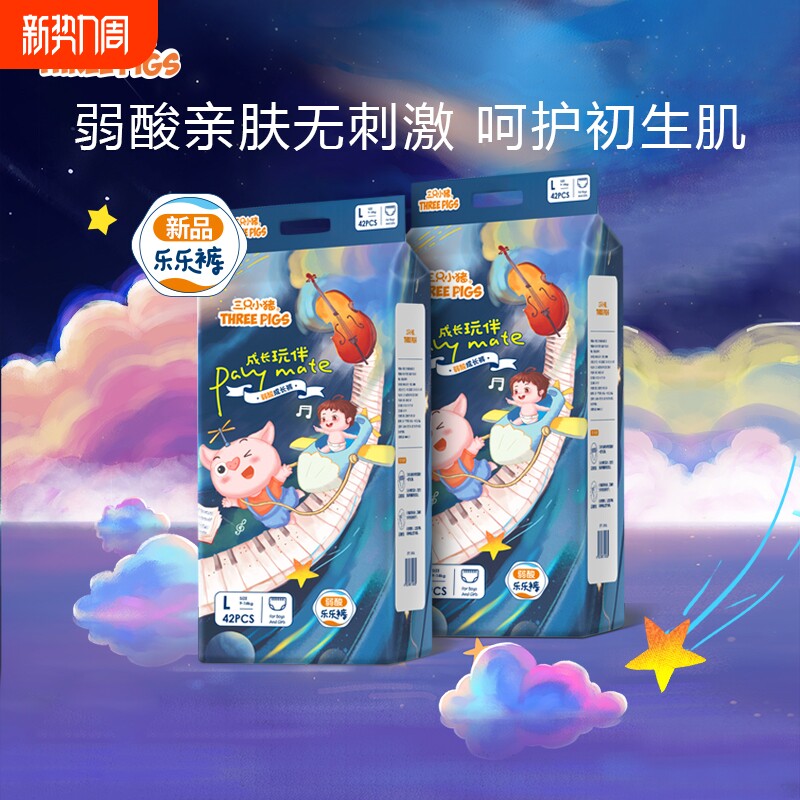 三只小猪婴儿弱酸拉拉裤男超薄女透气纸尿裤尿不湿新生宝柔软初生